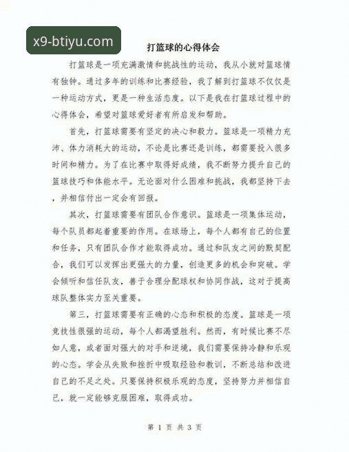 资深用户分享B体育使用体验：从下载到实战的完整心得